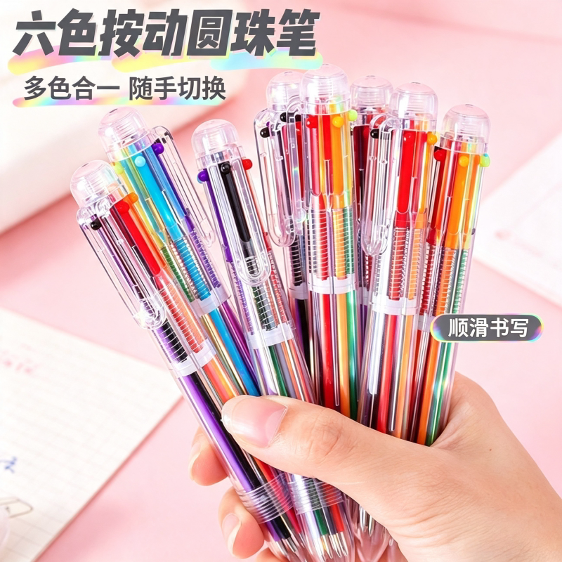 创意可爱按动六色圆珠笔6支