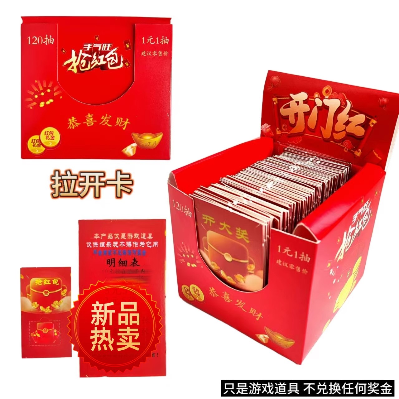 摆地摊多款卡通一元刮刮乐撕撕乐手撕奖票年会活动聚会游戏玩具