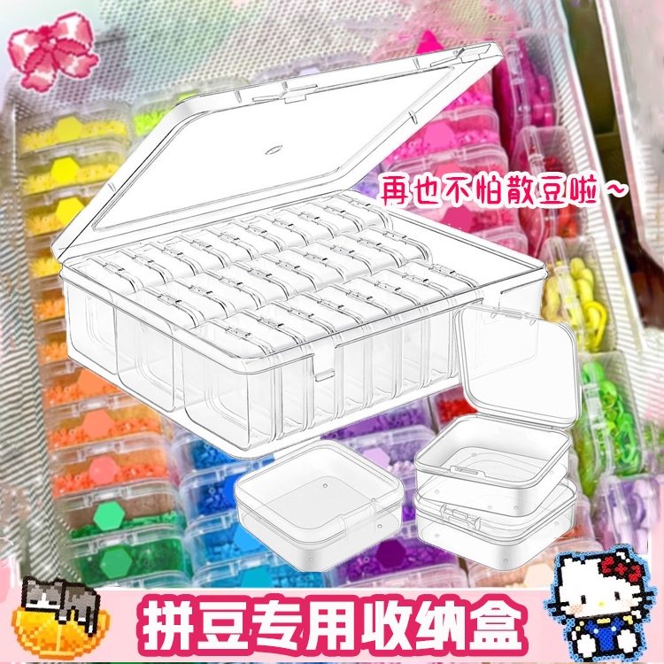 拼豆收纳盒分装盒子拼豆盒子diy透明塑料手工材料包收纳米珠配件