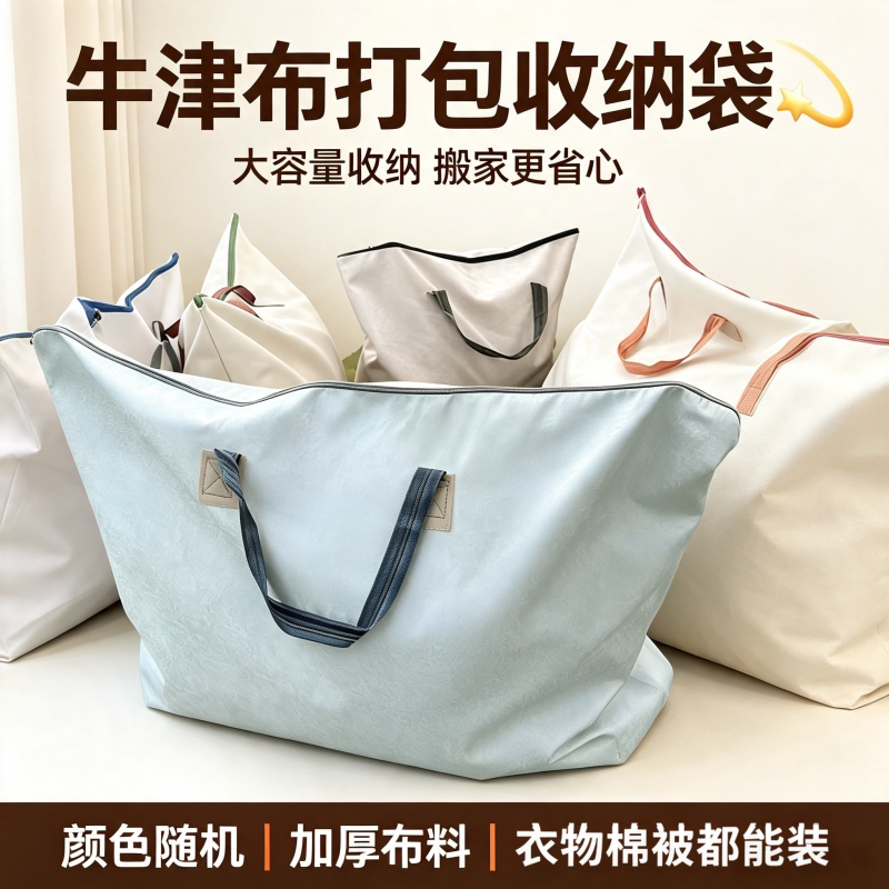 特大容量加厚被子收纳袋搬家