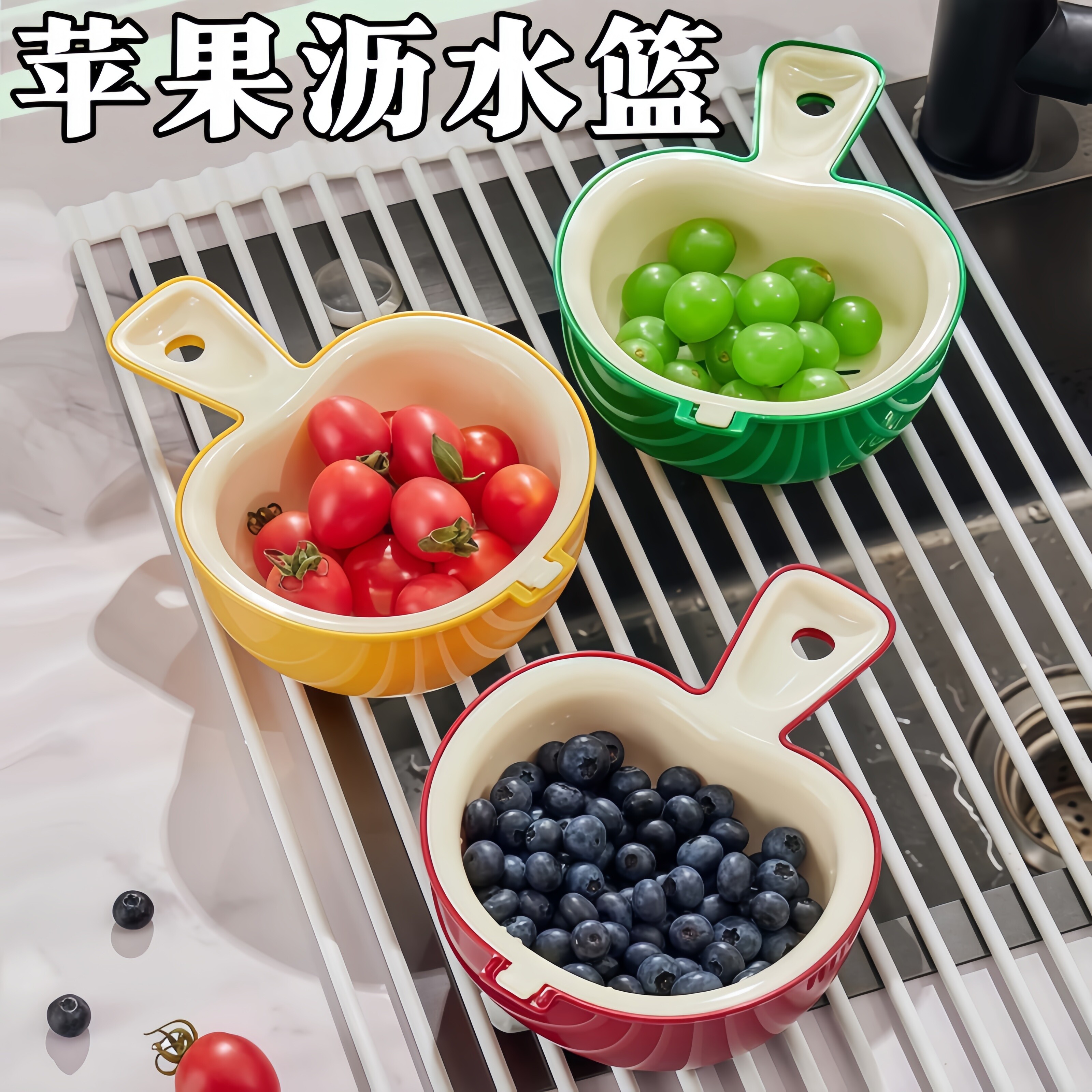 带手柄双层苹果蓝莓沥水篮