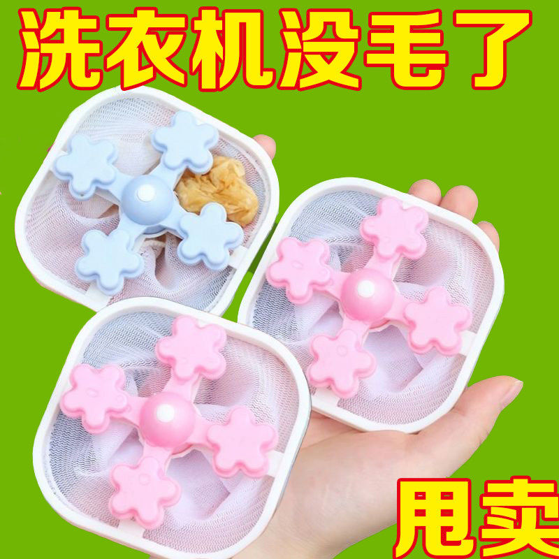 洗衣机过滤网袋除毛器清洁漂浮家用洗护球去毛吸滤毛神器雪花网兜