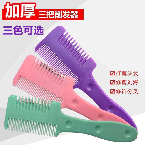 双面削发梳子家用理发打薄梳
