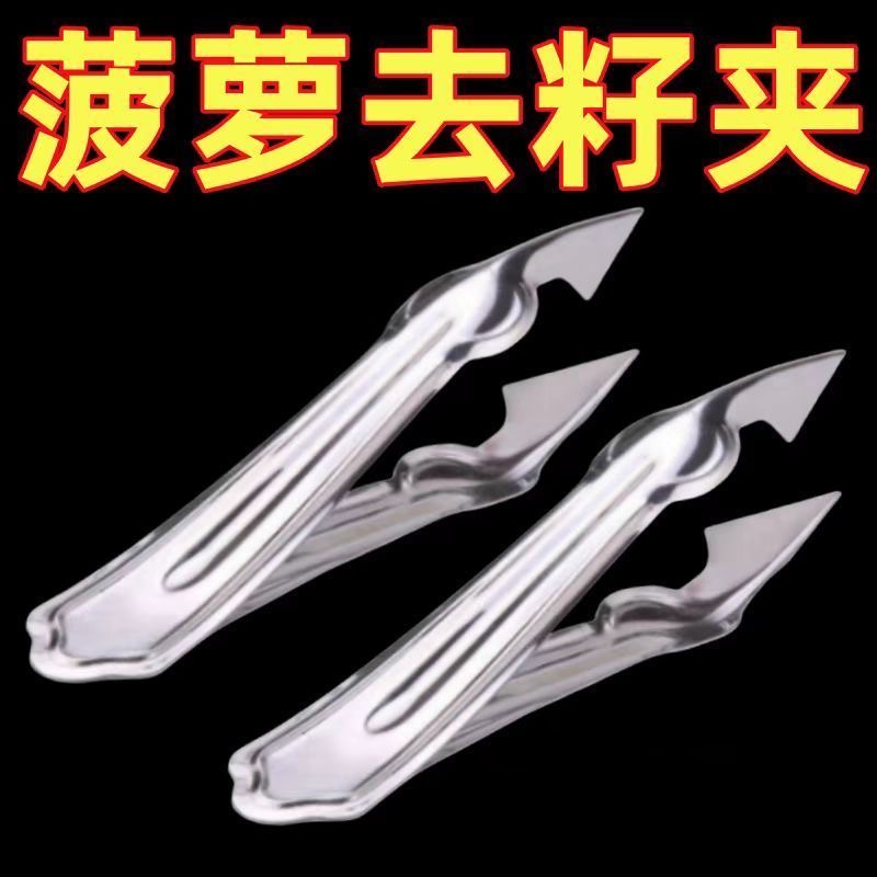 不锈钢菠萝神器专用工具