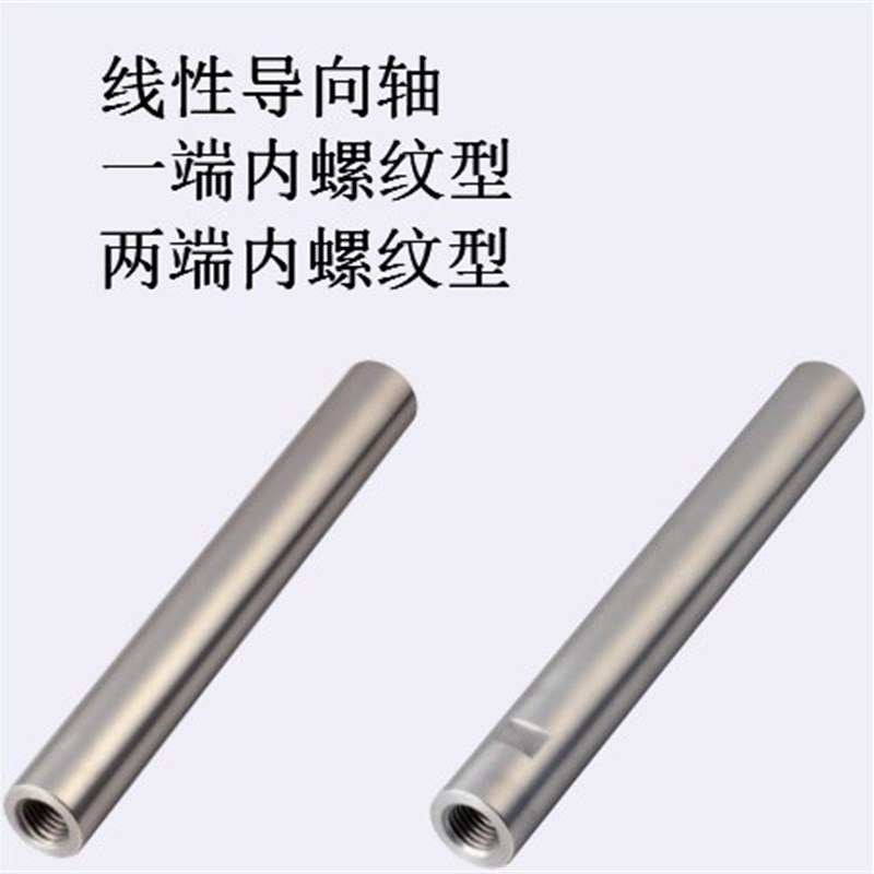 线性导向轴一端内螺纹型SFJT4/5/6/8/10/12/15/13代替米思米。