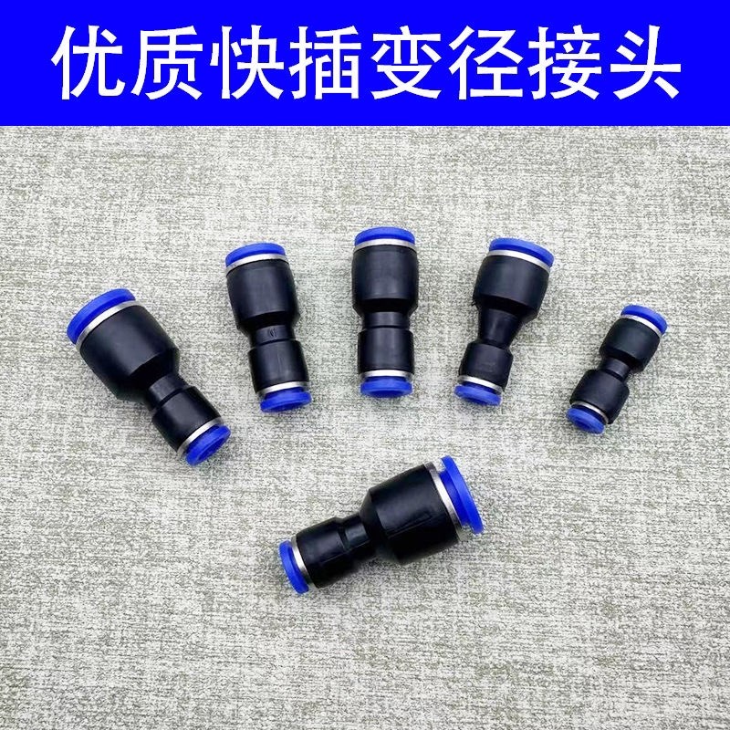气动快插快速气管接头PG10-6塑料变径直通PG12-8大小头配件大全