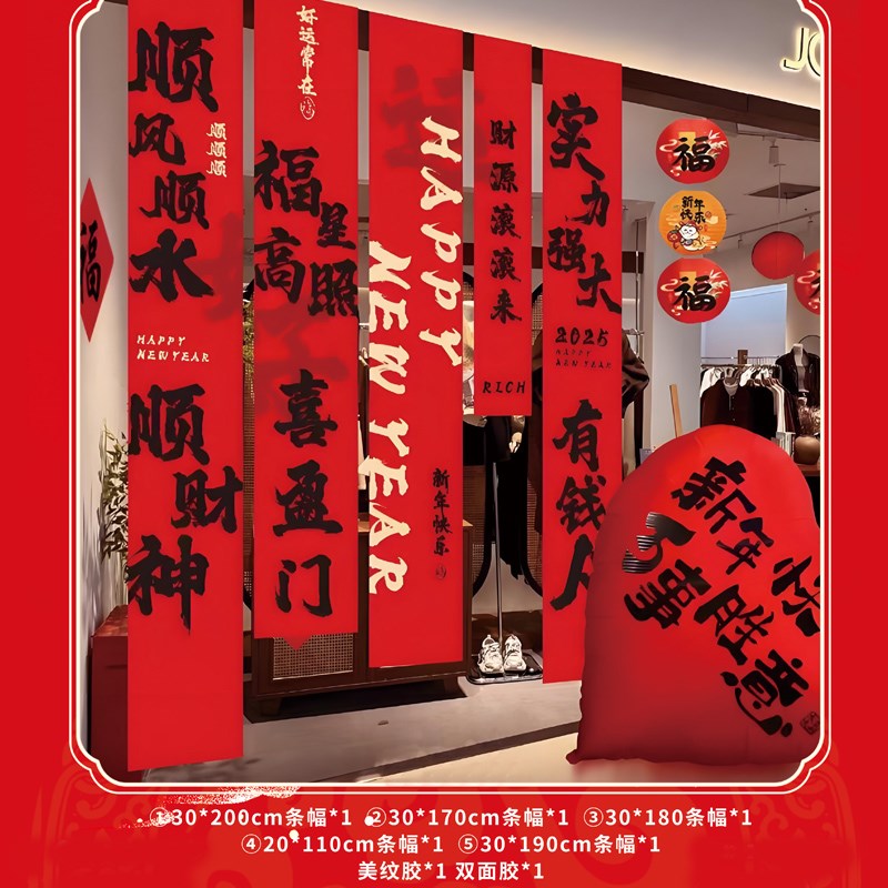 2025蛇年新年装饰条幅过年商场开门红背景墙挂饰春节福字窗帘挂布