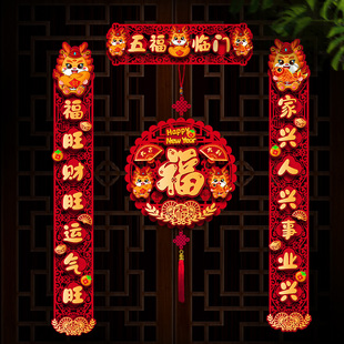 春节春联过年家用植绒立体新春磁吸大门门贴装 龙年对联2e024新款