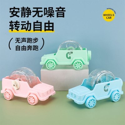 仓鼠跑轮车遛鼠车溜溜车解闷玩具金丝熊跑步滚轮滑行笼子外带跑球