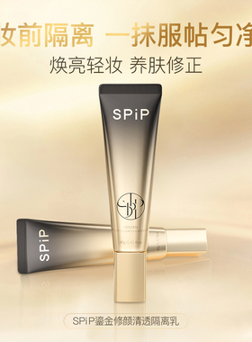 SPiP钻光轻透隔离乳40g