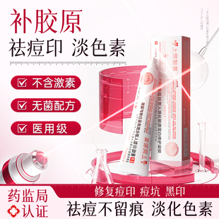 医用淡化痘印膏祛疤修复去黑色素淡坑凹洞