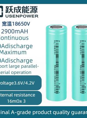 跃成宽温18650电芯V电池2900mAH10A放电极限温差户外安防锂电池