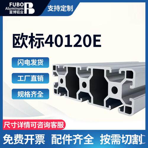 工业铝合金型材欧标40120铝型材40X120铝方管自动化设备桁架导轨