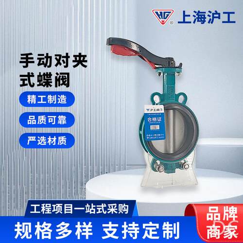 上海美标对夹蝶阀D373H-150LB手动手柄硬密封蝶阀三偏心蝶阀