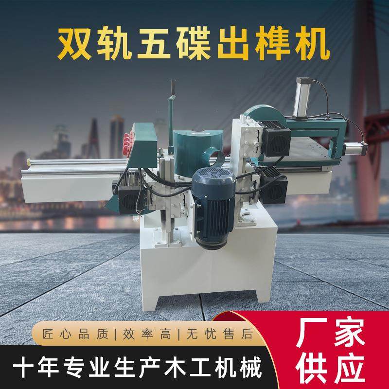 佛山木工机械源头工厂双轨五碟出榫机木工打榫机出榫机锯片,五金/工具,机床,淘宝优惠券,粉丝福利购,淘宝优惠卷