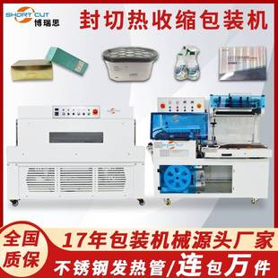 机 热收缩机纸盒POF膜自动覆膜L型封切热缩机厂家定制热收缩包装