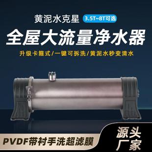 全屋不锈钢净水器家用厨房超滤膜PVDF可拆洗卡箍中央净水器黄泥水