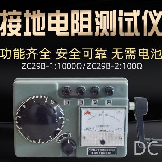 接地电阻测试仪ZC29B-1土壤电阻率ZC-8接地线避雷地阻表摇表图片