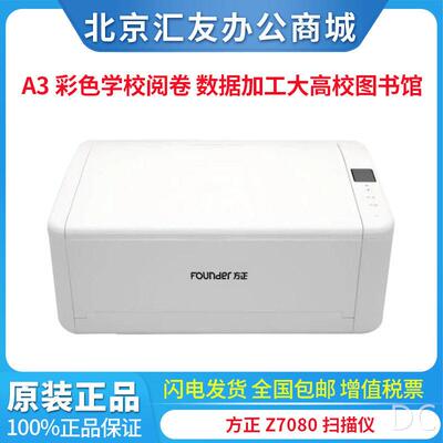 Z7080A彩色文档学校阅卷数据加工大校图书馆支持国产