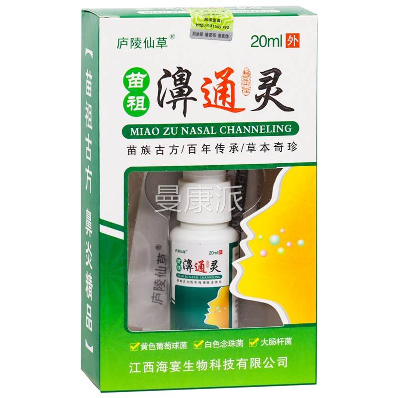 【RKI买1送10庐陵仙草苗祖濞通灵鼻喷】草剂2ml外用本护理舒缓鼻