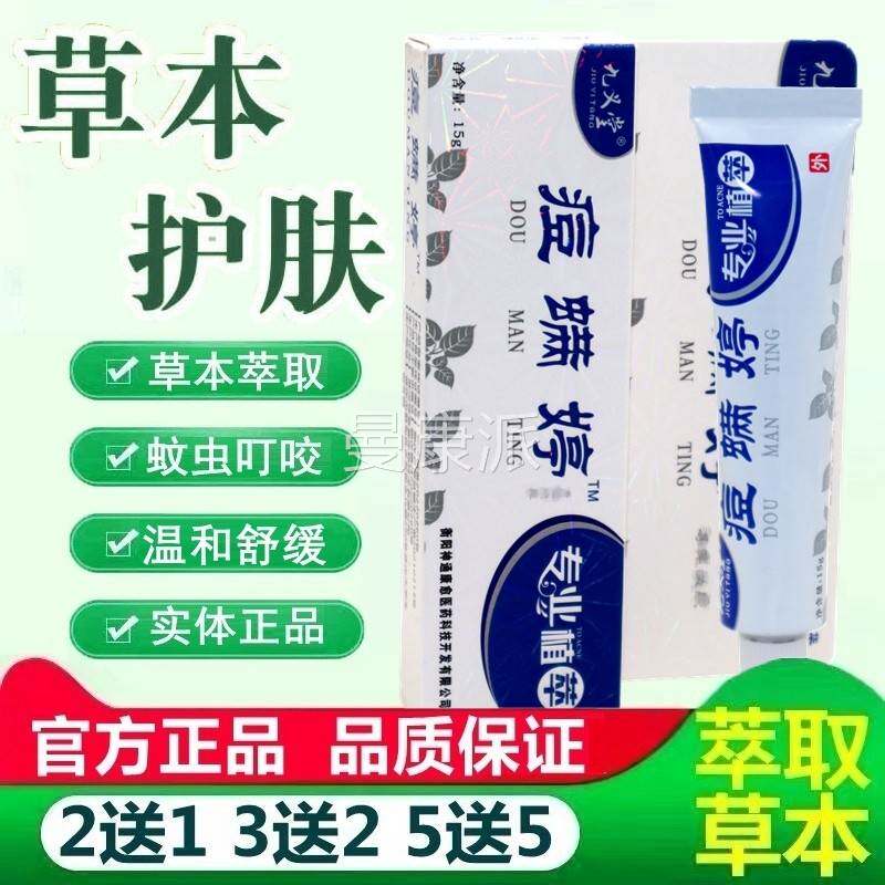 九义收痘螨婷豆祛痘霜软膏祛痘膏GMA乳膏痘满婷去神堂器缩毛孔学