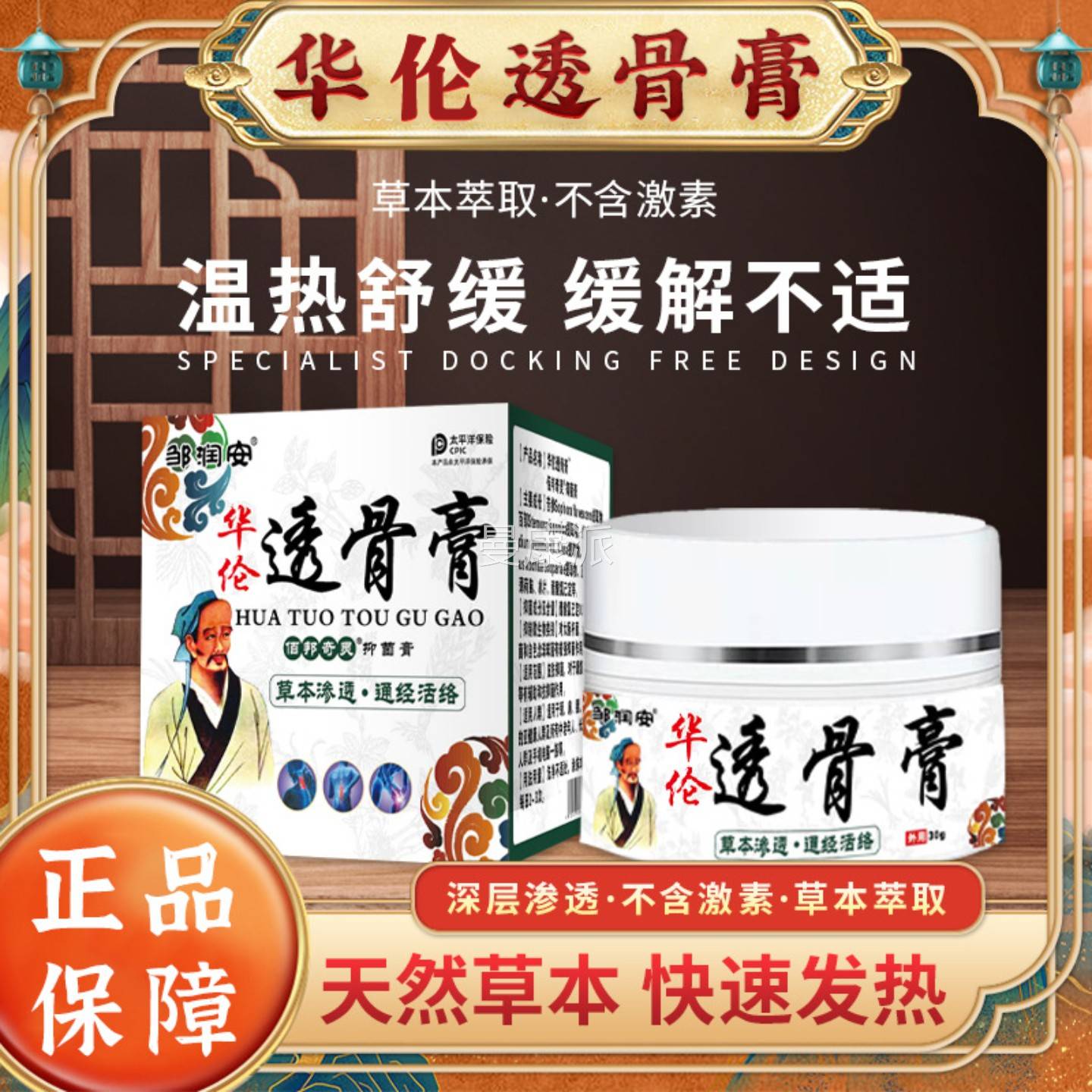 邹菌润安UNY华伦透骨膏天猫活正品通经节络关外用舒筋按摩抑膏