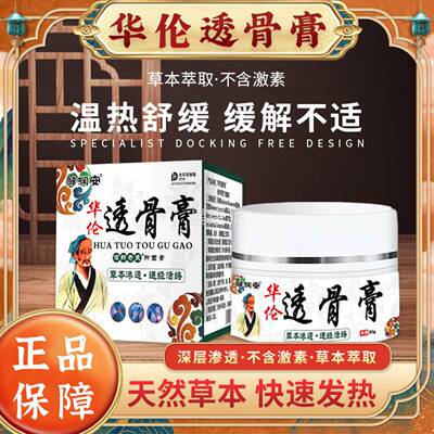 邹菌润安UNY华伦透骨膏天猫活正品通经节络关外用舒筋按摩抑膏