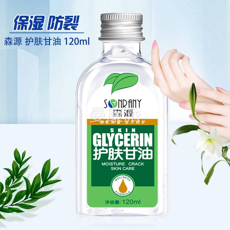 正品森源护2AFX肤甘油10ml擦啫手润肤甘油全身油身体乳护肤喱护手