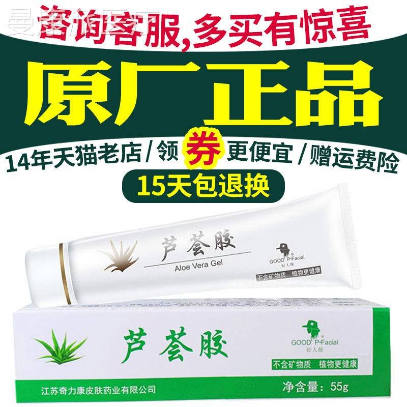 奇颜OOD康力好人荟芦胶55g