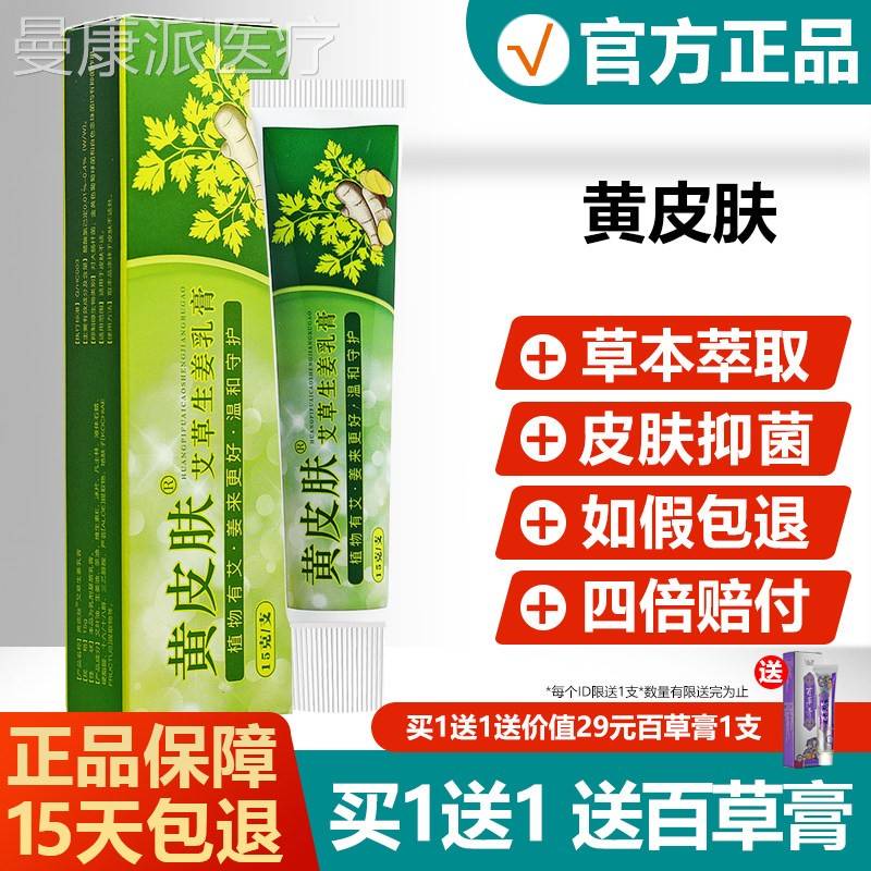 【舰正品】神霸黄艾皮肤草生姜膏乳抑菌药膏官方旗店草本WDS护理