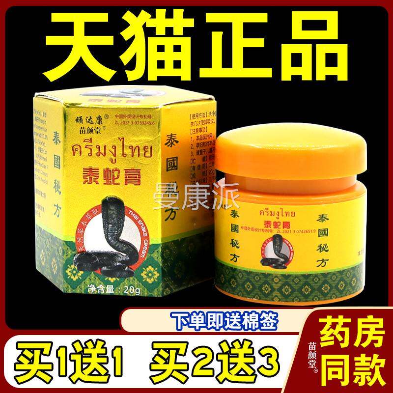 天猫正品】泰蛇【膏达康泰国乳膏皮瘙痒外肤用过敏FCV抑菌止顽痒