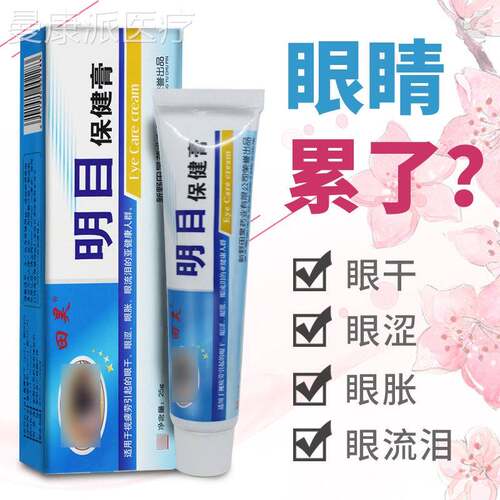 2送1 送2 5送3护】正品田昊明目保膏可搭3八宝明目FIO膏眼睛视力