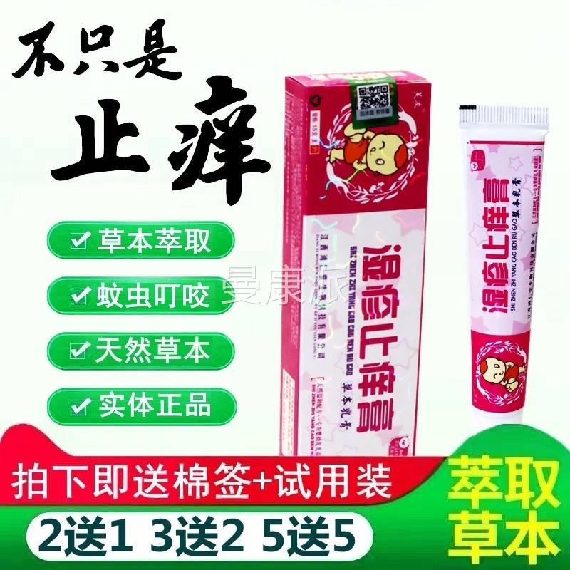 芙友湿草止用痒膏婴幼儿痒童小孩宝宝乳膏本皮肤外药DQK膏软膏