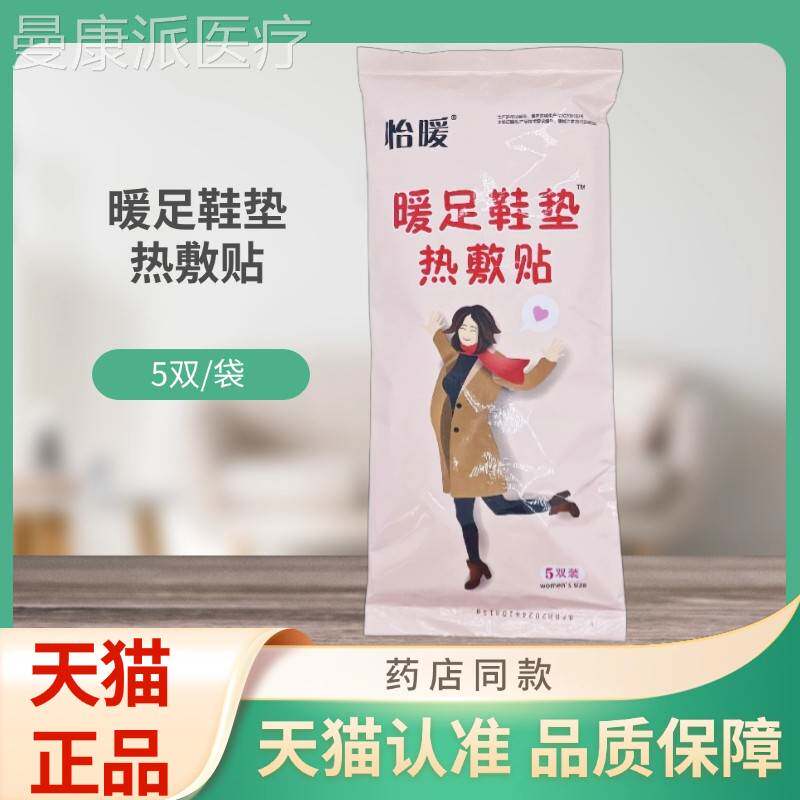 暖足鞋垫敷怡贴FKG暖（热女士款）5双袋
