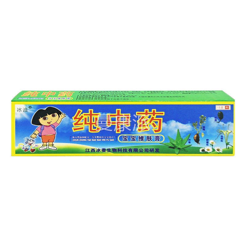 11送/买2送3/冰浪纯中药买宝宝维儿肤膏婴幼童湿痒抑菌ZPL止痒乳