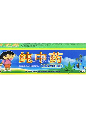 11送/买2送3/冰浪纯中药买宝宝维儿肤膏婴幼童湿痒抑菌ZPL止痒乳