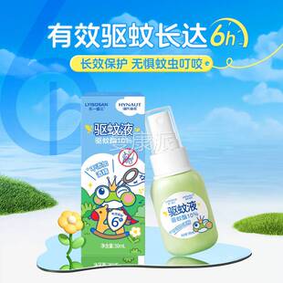 户海氏海诺乐一享三驱蚊液喷雾随身装不添加酒精夏季PFH液驱外蚊