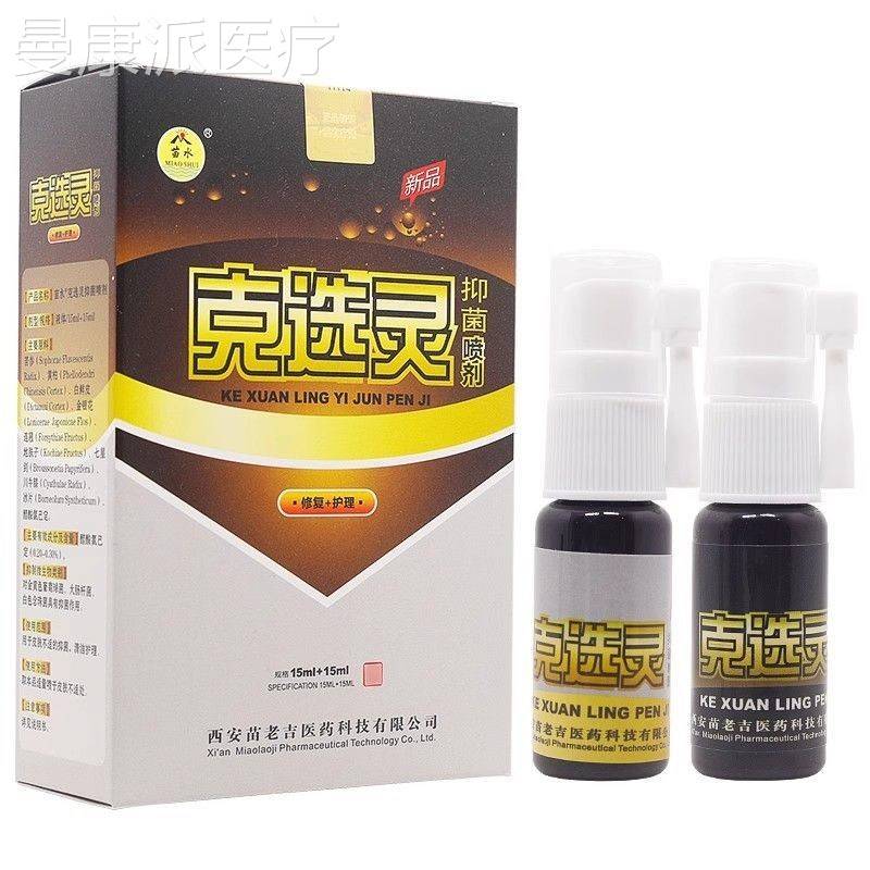 【克天正品】选苗水克灵抑菌喷剂 猫苗老吉苗龙癣灵喷雾WIJ克藓灵