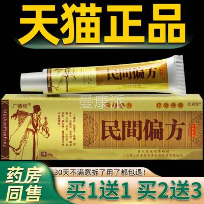 【KGX买1广送1 2送3】正皮品德信民间偏方抑软菌乳膏膏 肤外用抑