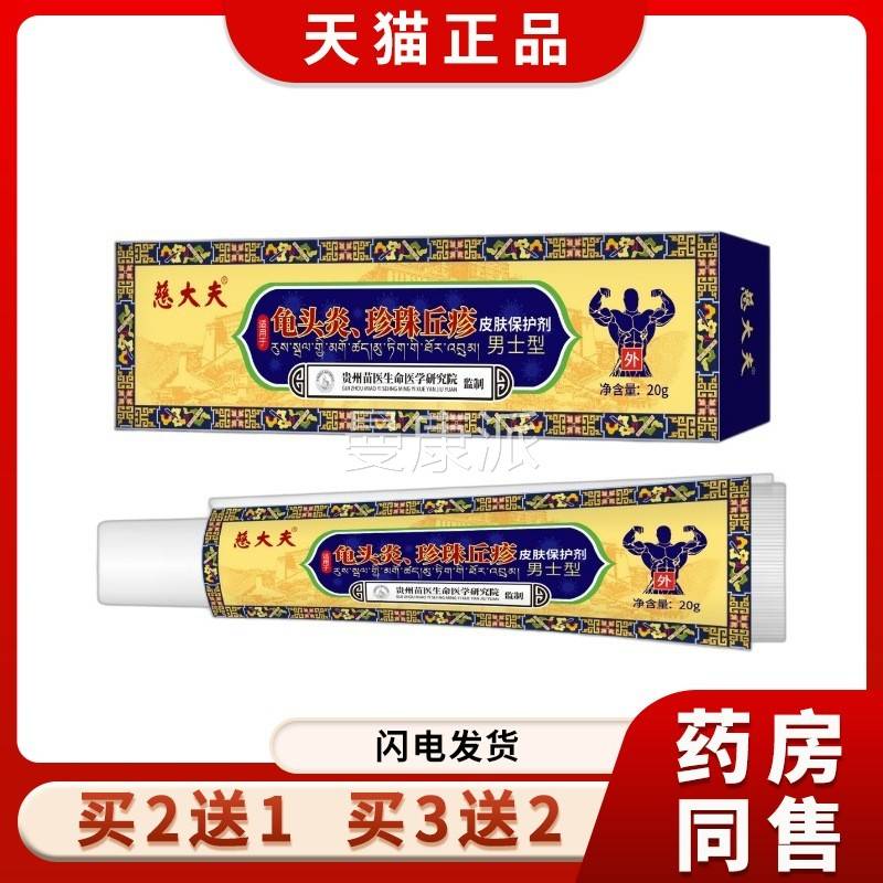 瘙【DGG包皮一圈红】包皮长皮内测发包红裂红肿痒口干瘙痒