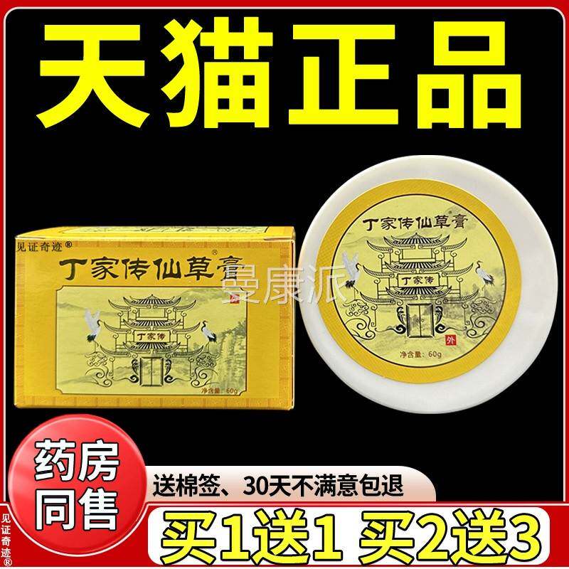 丁家传仙ZSC草奇膏正品颈椎肩节周腰腿痛关疼扭伤鳄鱼龟鳖膏见证