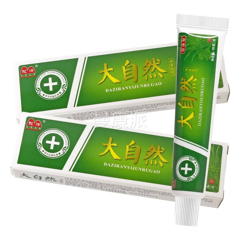 买 1送1抑 QIQ驼峰大自然草本乳菌膏 然大自软膏正品