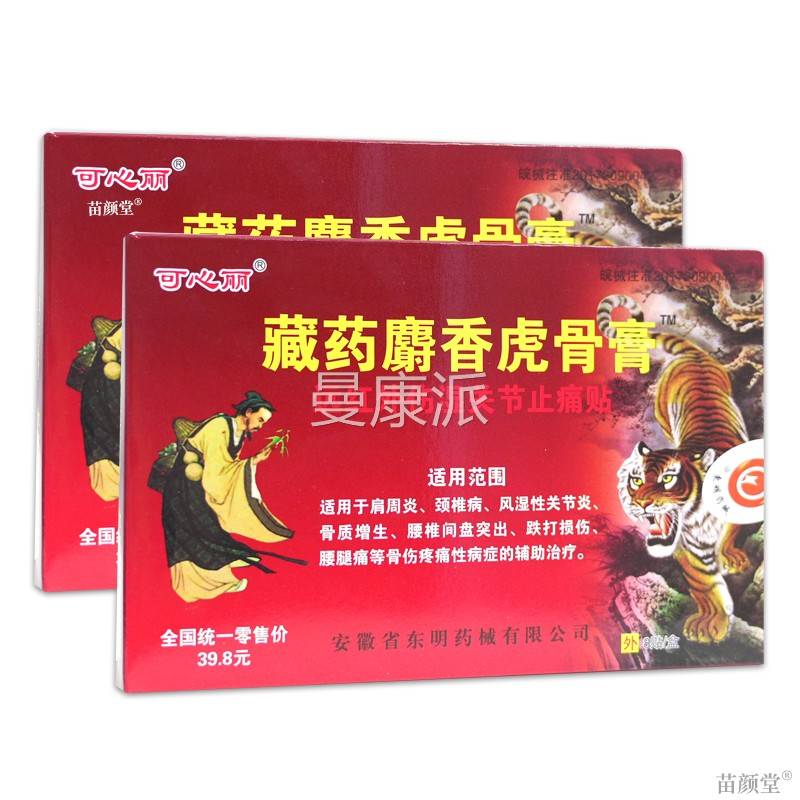 藏骨麝香虎骨膏壮膏湿远红外伤关节止痛贴肩周颈椎药ZHQ腰腿痛贴