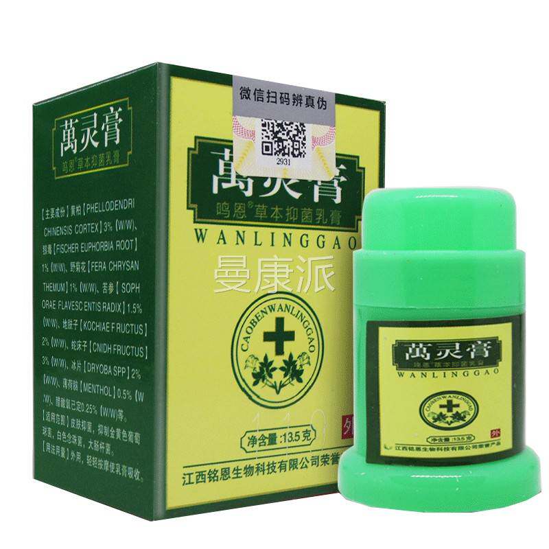 买1本送1买2送3菌】鸣恩灵JZG膏正品万铭恩草抑乳膏霜