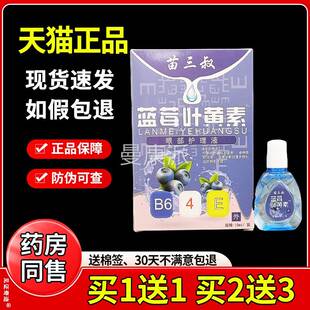 苗液三正叔ANF蓝莓叶液黄素眼部护理品眼干涩疲劳滴眼清洁温和滴