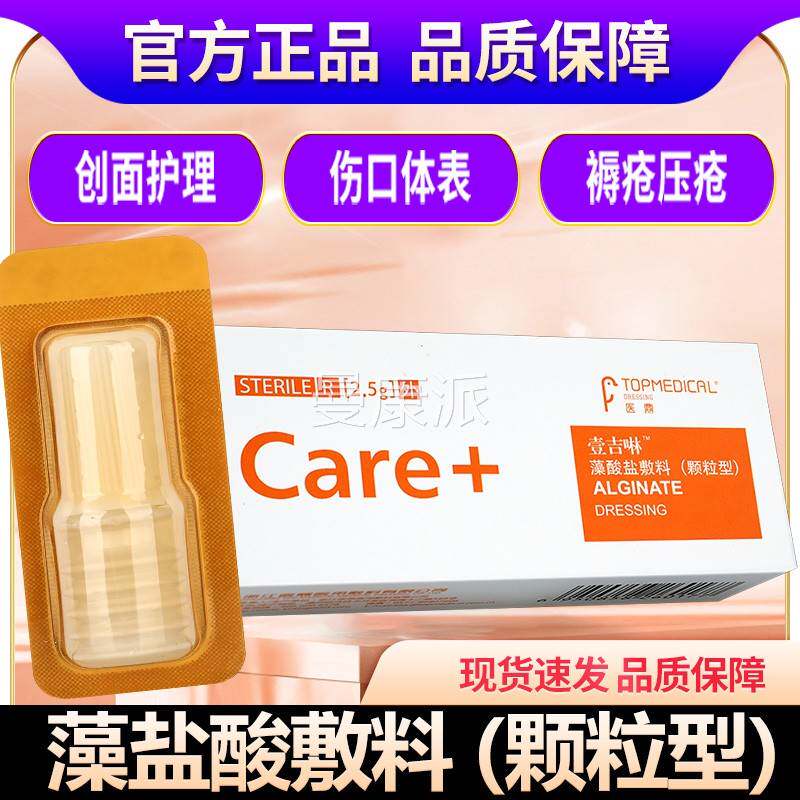 粉ZIE鼎壹吉啉藻酸盐用敷料颗粒型澡湿性老人医褥疮压疮藻酸盐G医