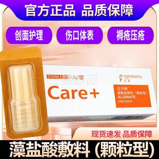 粉ZIE鼎壹吉啉藻酸盐用敷料颗粒型澡湿性老人医褥疮压疮藻酸盐G医