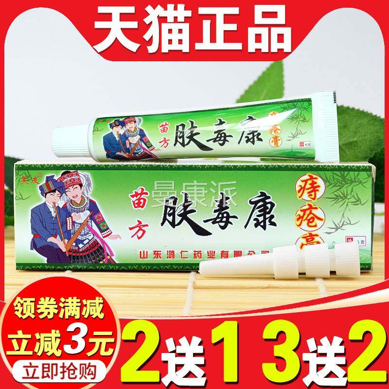 肤毒疮康痔男【买2送1】 肤毒康 苗LYC方 正品女内外痔混合痔 膏
