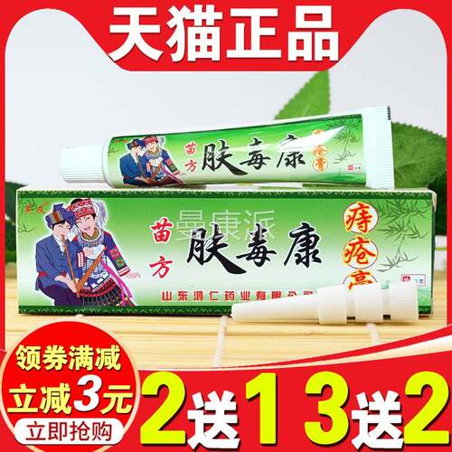 肤毒疮康痔男【买2送1】 肤毒康 苗LYC方 正品女内外痔混合痔 膏