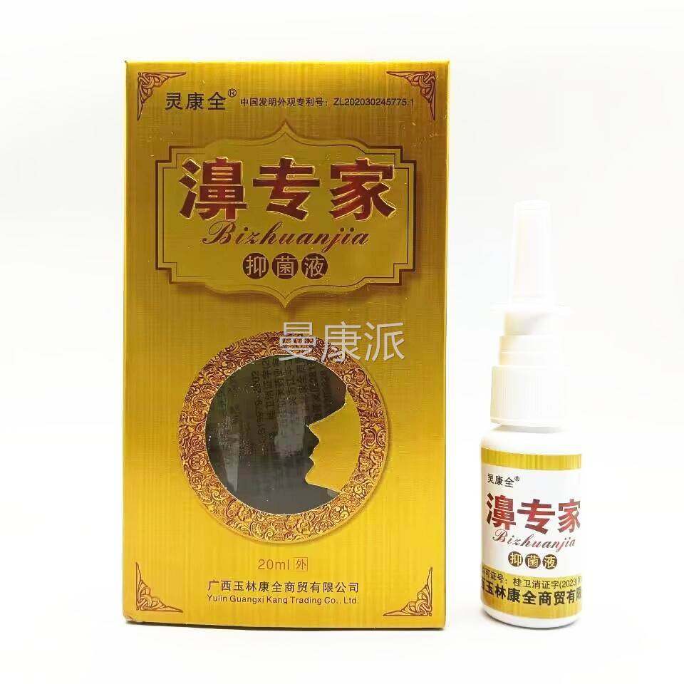 正灵IXB品康全专家抑菌液 鼻子鼻大甲鼻专家濞濞夫鼻舒通濞博士